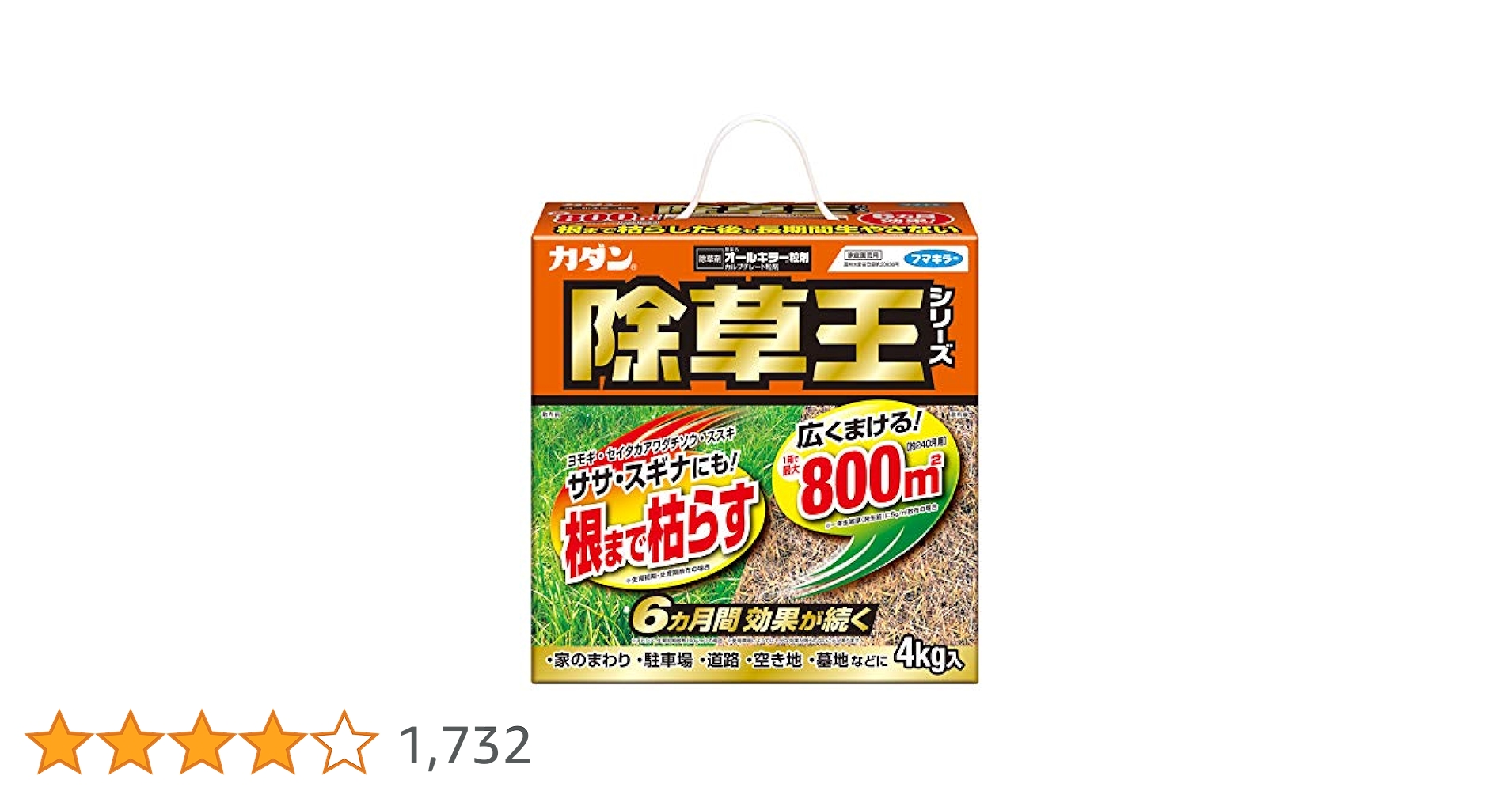 Amazon | フマキラー カダン 除草王シリーズ 除草剤 粒タイプ